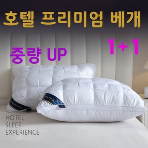 [유오유] 중량업 5성급 호텔 프리미엄 베개 1+1, 프리미엄 경추 베개, 구름 베개,꿀잠 베개