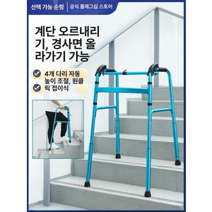 노인용 계단 오르기 보조기구 골절 수술 후 이동 보조기