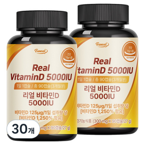 퍼니트 리얼 비타민D 5000IU, 90정, 30개
