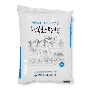 행복한텃밭 유기배양토 20리터 화분분갈이 흙 배양토 상토