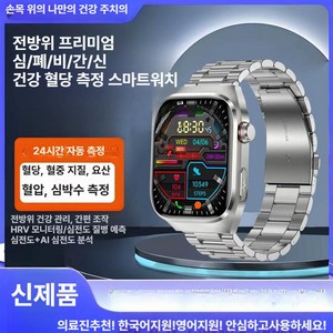 한국어지원가능! 혈당,혈압,심박수측정스마트워치 부모님건강체크 건강데이터 다기능시계 무채혈혈당측정시계 웨어러블혈당측정 무바늘 혈당체크 시계