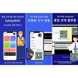 스마트워치, 웨어러블, 스마트워치 근로자 안전관리, IoT, 위험 알림, 중대재해처벌법, 블루투스, 45.6cm, 블랙