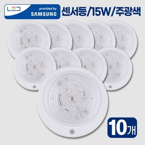 LED 센서등 LED등 조명 전구 현관등 베란다등 계단등 욕실등 화장실등 고효율 국내산 LED칩 장착, 주광색(흰색빛), 10개