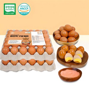 계란의정원 킹단백 구운계란 대란 무항생제 햅썹인증