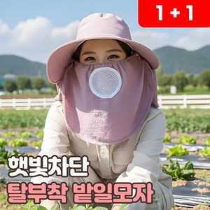 로니베이 자외선 햇빛 차단 얼굴 가리개 여성 사파리 등산 농사모자