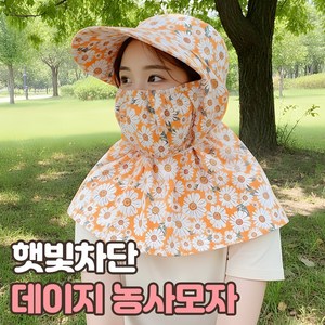 로니베이 자외선차단 햇빛 얼굴 가리개 여름 작업 여성 농사모자
