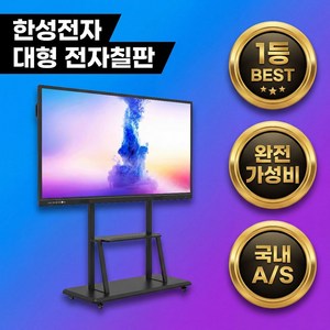 한성전자 대형 전자칠판 86인치 75인치 65인치 스마트보드 회의실 강의용 터치 화상회의, 150인치, 안드로이드 win i7 8g 256g 카메라