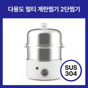 2단 원터치 전기계란찜기 10분조리 간단조리 삶은계란 감자 고구마 다이어트식품