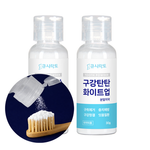 [미국특허] 구강탄탄 화이트업 가루 분말치약 S대 연구성분 잇몸 치석 화이트닝 입냄새제거, 2개, 30g