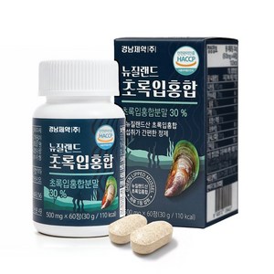 초록입홍합 관절 보스웰리아 뉴질랜드