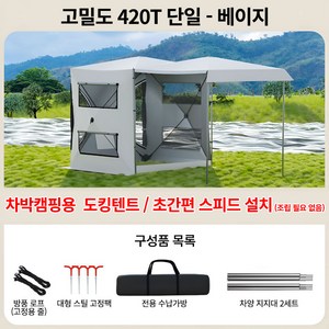 도킹쉘 큐브형 차박 도킹텐트 차량연결 확장쉘터 우천모드 지원 방수형 넓은 실내공간, 1.8mX1.8m, 고밀도 420T 단일 - 베이지