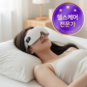 닥터아루 무선 온열안대 수면 찜질 눈마사지기