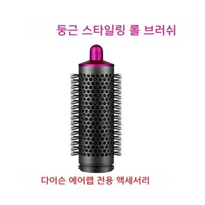 다이슨 에어랩 호환 디퓨저 노즐 20mm 롱 배럴 세트 HS01 HS05 전용