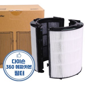다이슨 공기청정기 필터 TP04 TP06 TP07 TP07A TP09 TP10 PC2 HP04 HP06 HP07 HP09 HP2 PH01 PH02 PH04 PH2 DP04, 1개, 다이슨 360 헤파카본 필터