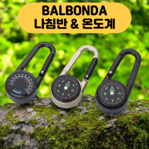 발본다 나침반 휴대용 온도계 등산 군용 키링 카라비너