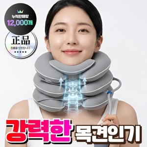 바디온케어 약국입점 목견인기 교정기 경추 스트레처 보정기 지지대