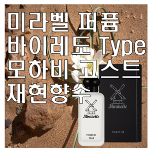 미라벨 모하비 고스트 오드퍼퓸, 1개, 100ml