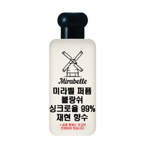 미라벨 블랑쉬 오 드 퍼퓸, 1개, 30ml