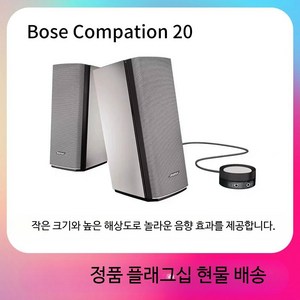 보스 Companion 20 멀티미디어 스피커 리퍼 제품