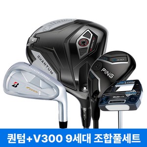 브리지스톤 V300 9세대 캘러웨이 퀀텀 맥스 드라이버 조합 풀세트 2027년