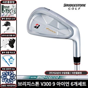 석교 정품 브리지스톤 V300 9세대 아이언 6개세트