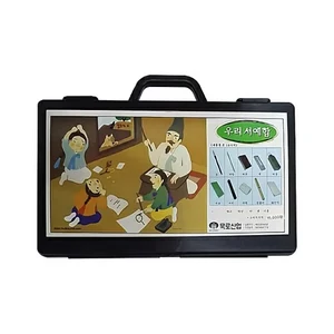 묵로 우리 서예함세트 서예장비