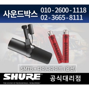 슈어  SM7B 다이나믹 마이크+sE DM1 다이나마이트
