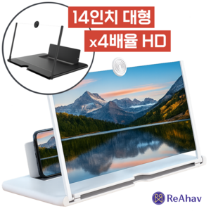 레아하브 클리어줌 핸드폰 확대스크린