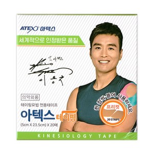 아텍스 테이핑 프리컷 20매, 1개, 24개입