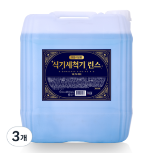 모든식당애 업소용 식기세척기 프리미엄 린스, 3개, 18.75L