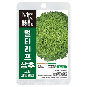 모칸도 좋은씨앗 멀티리프상추 씨앗 그린 코팅펠렛 50립 잎채소 쌈야채 샐러드 씨앗, 1개