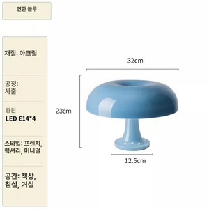 ECLATLIGHT 에클라라이트 버섯 조명 단스탠드 감성 무드등 미드센추리 모던 테이블 램프