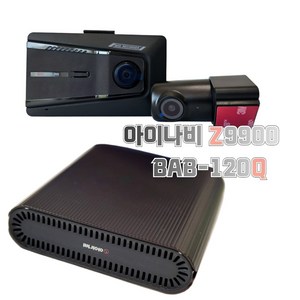 아이나비 Z9900+BAB-120Q 블랙박스 보조배터리 패키지