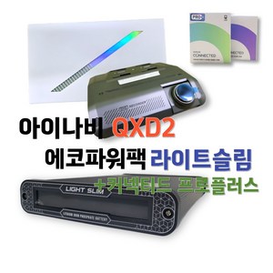 아이나비 QXD2[+커넥티드 프로플러스]+에코파워팩 라이트슬림 액정 [블랙박스 보조배터리 패키지], 프로플러스+S20+출장장착, 64GB