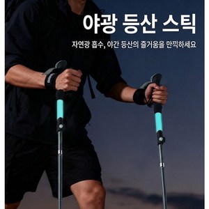 야광 초경량 접이식 등산스틱 야간 산행용 알루미늄 워킹스틱 블랙, 5개, 검정색