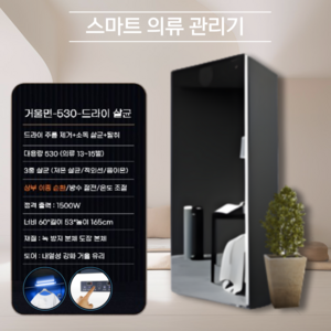 휘시스 글리어 의류 관리기 살균 탈취 건조기 UV
