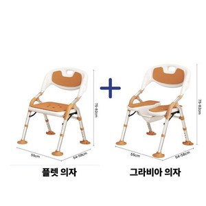 눈길 노인 환자용 미끄럼방지 욕실의자 실내의자 접이식 오목형, 1개, 플렛의자+글라비아의자(1+1 set)