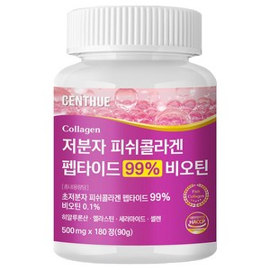 센트휴 저분자 피쉬 콜라겐 펩타이드 99% 비오틴