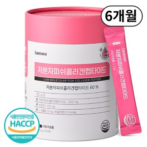 저분자 피쉬 콜라겐 펩타이드 식약청인증 HACCP 1200mg 고함량 분말 스틱