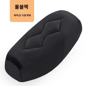 couyor 스쿠터 시트커버 오토바이시트커버 전기자전거 시트커버 바이크시트커버 겨울 보온 방한 시트커버