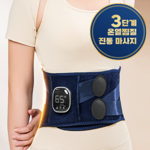 Gaayou 허리 찜질기 온열 허리마사지기 복부 5단진동 안마기 이중압박 허리 보호대 무선 온열 복대 남여공용