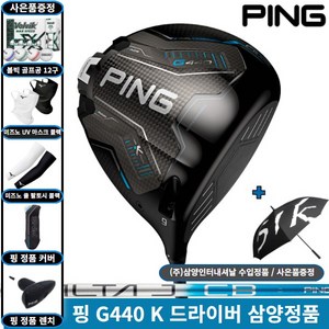 삼양정품 핑 G440K 드라이버 남성 2026년, 10.5도 [S]