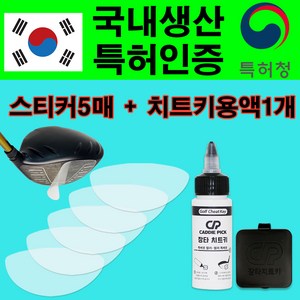 [캐디픽] 특허받은 장타스티커 10장 장티치트키 비거리 필름 향상 드라이버 슬라이스 훅 방지 장타 파스 스펀지