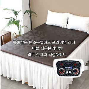 한일메디칼 탄소온열매트 신쎄틱레더 더블 좌우분리난방 카본전기매트
