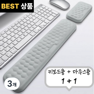 키보드 손목 받침대 마우스 팜레스트 세트 메모리폼 쿠션형 컴퓨터 게이밍 주변용품, 3개, 그레이