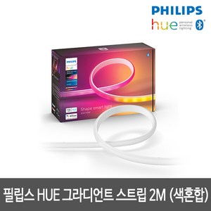 필립스 Hue 그라디언트 라이트 스트립 2M / 1M gradient LED 필립스 HUE IOT조명