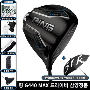 핑 G440 MAX 드라이버 ALTA J CB BLUE 샤프트 삼양인터내셔날 정품, 10.5도, R