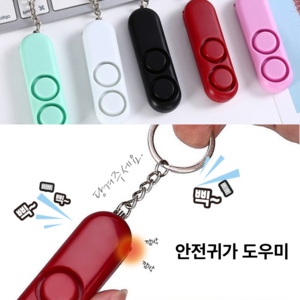 셀프웰 호신용 전자 호루라기 LED 경보음 안전귀가