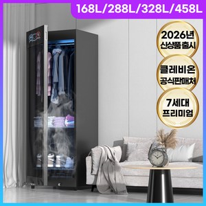 클레비온 고성능 스타일러 에어드레서 의류관리기 자동다리미 저소음 살균 드라이, [458L] 프리미엄 의류관리기