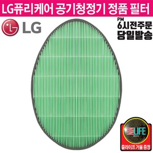 LG 퓨리케어 공기청정기 정품 필터 AS111WCW AS111WDW AS110WAW AS110WBW (즐라이프거울 무기한증정)
